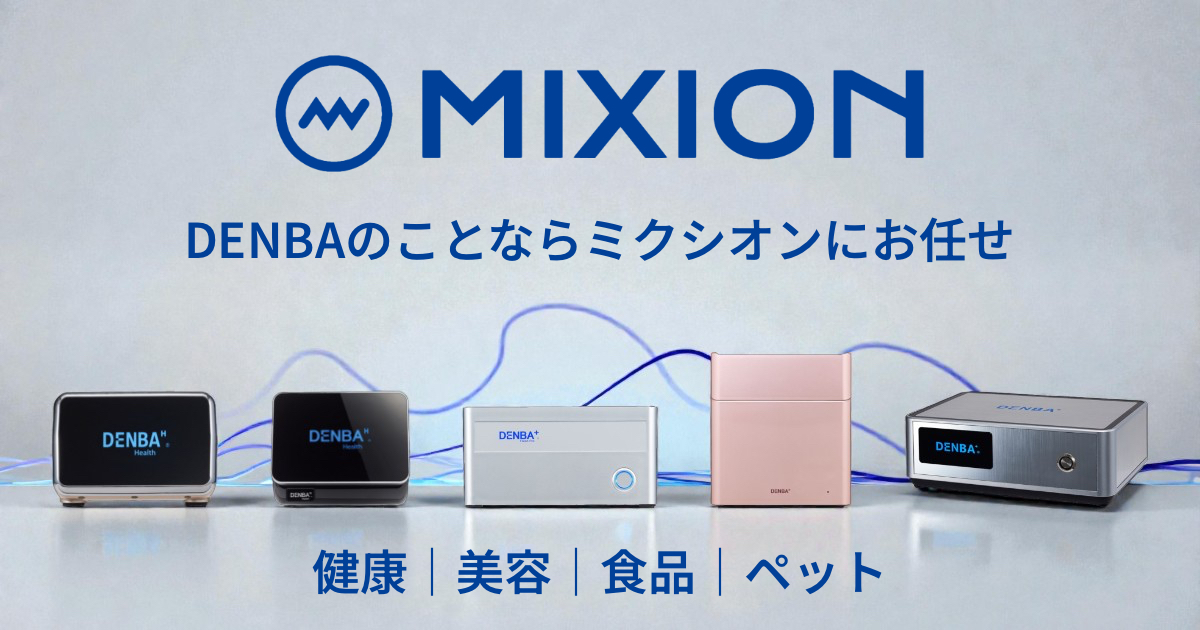 DENBAのことなら一次販売店のMIXION（ミクシオン）まで