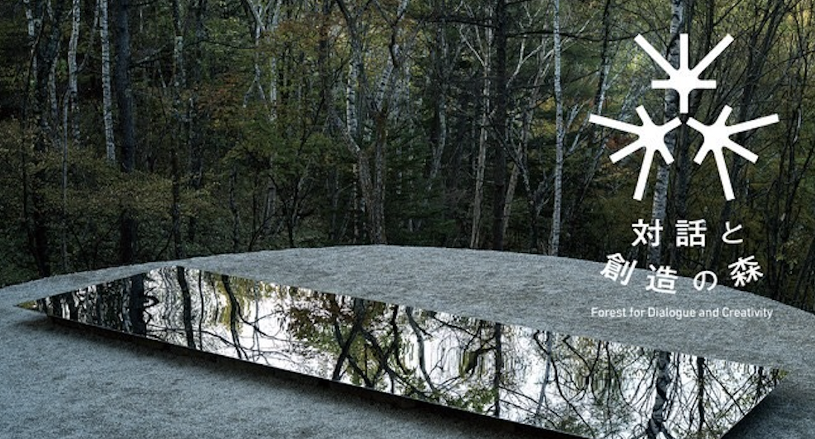対話と創造の森/一般社団法人ダイアローグプレイス
