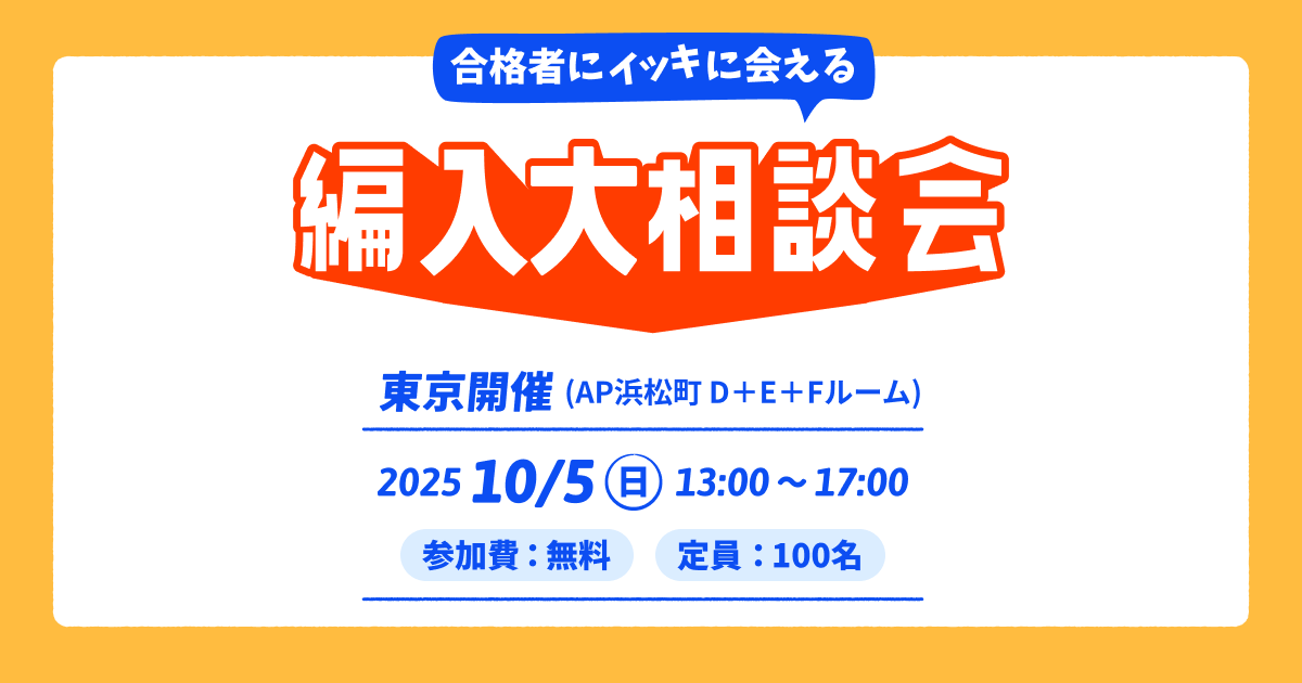 ECC編入予備校　経済学セット 経済難関突破コース｜オンライン編入学院｜大学編入試験に特化