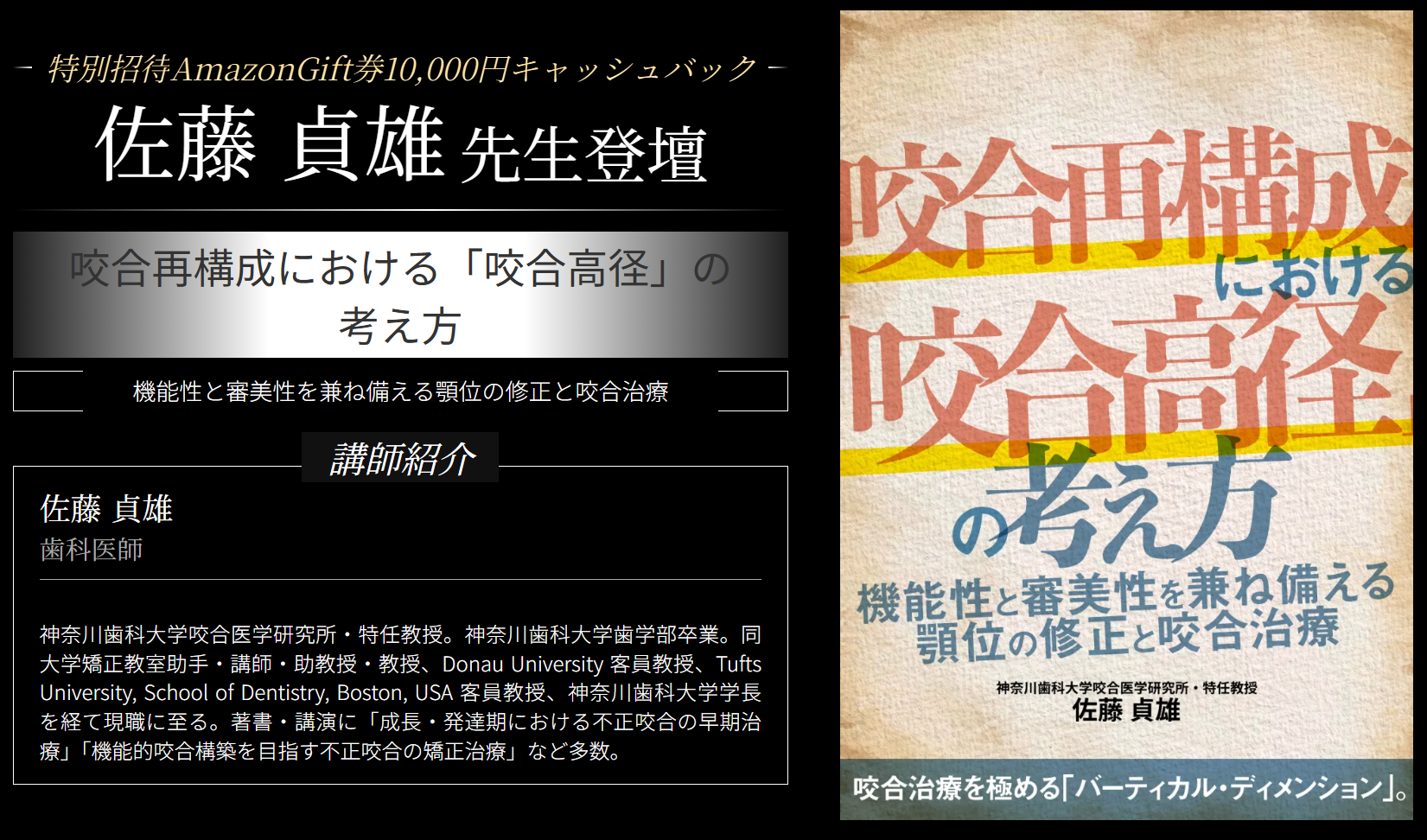 発達期の予防的咬合治療】佐藤貞雄/編著 東京臨床出版☆歯科☆