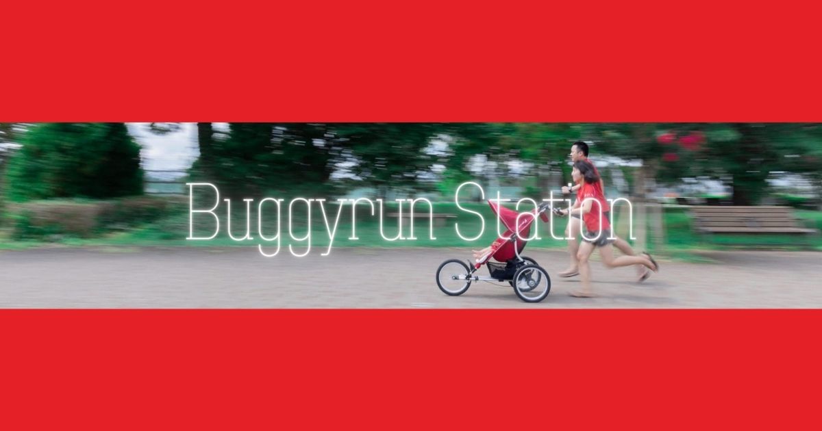 ランニング用ベビーカー紹介～BOB REVOLUTION PRO～ | Buggyrun station