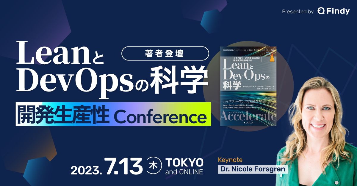 『LeanとDevOpsの科学』著者登壇！開発生産性Conference (2023/07/13 09:30〜)