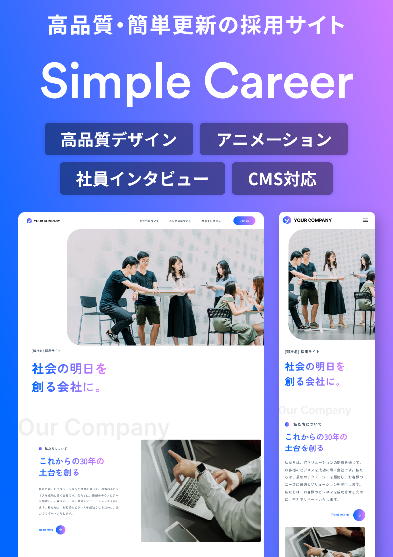 テンプレート シンプル採用サイト のデザインイメージ