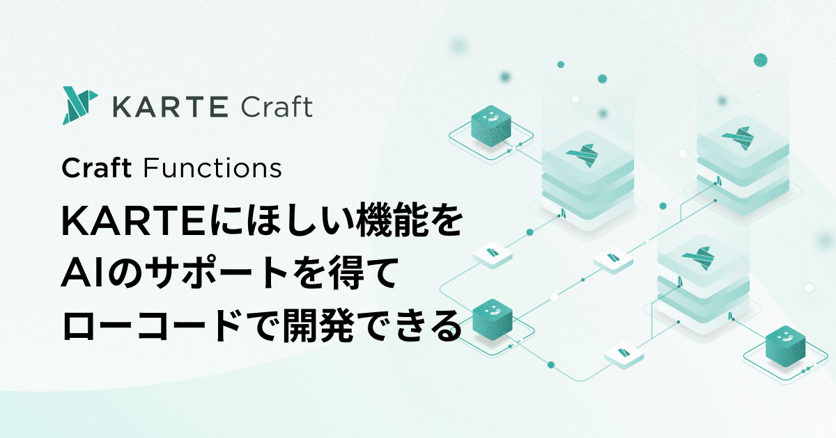 KARTE Craft | Craft Functions