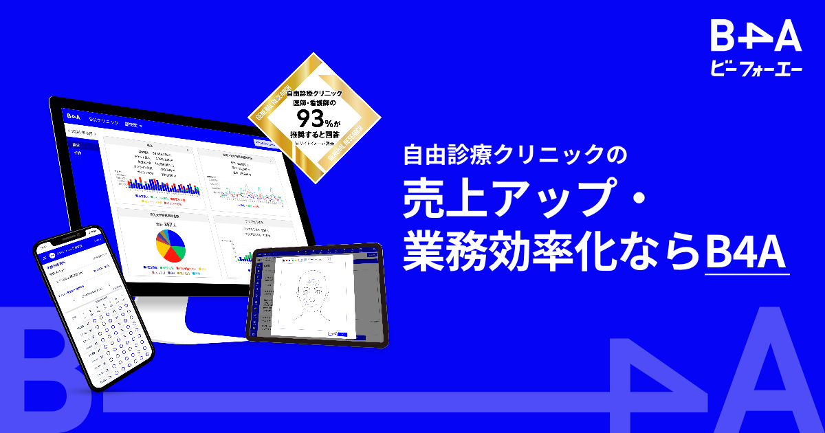 クライアントワークとして実装を担当しました: 自由診療クリニックに特化した電子カルテ｜B4A ビーフォーエー