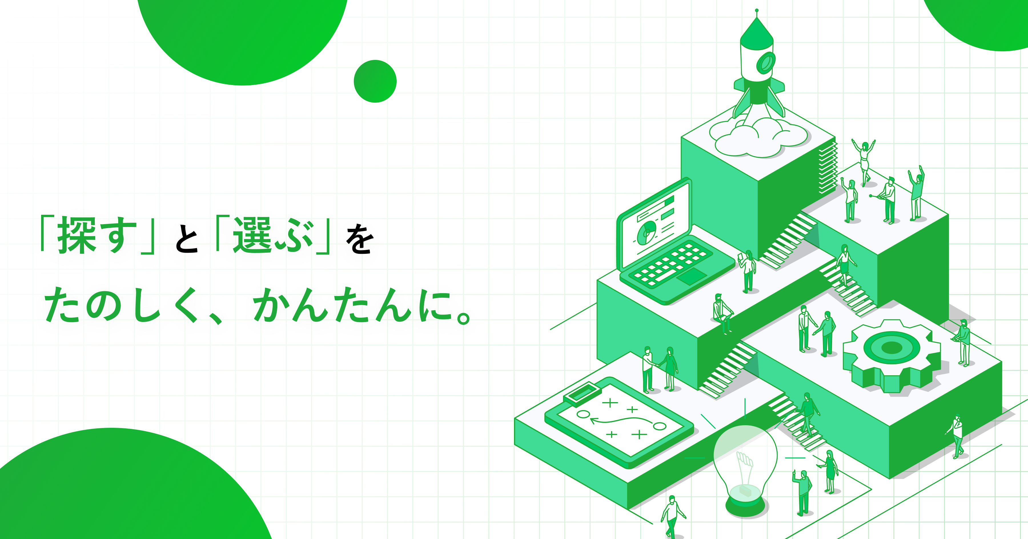ピクルスの事業 | 株式会社ピクルス（PICKLESS Inc.）