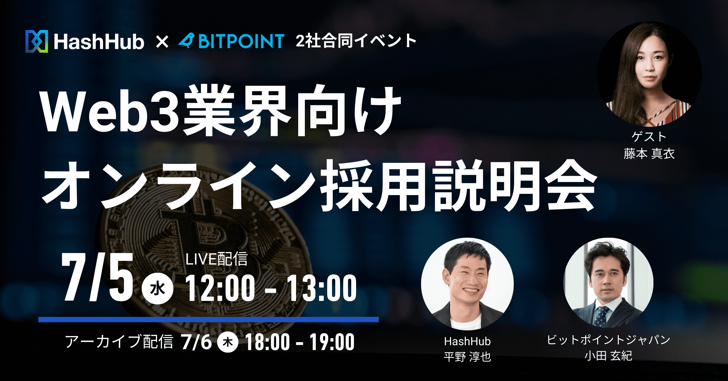 HashHub×ビットポイント 2社合同】Web3業界向けオンライン採用説明会