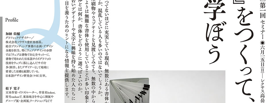 グラフィックデザイナー 加納佑輔