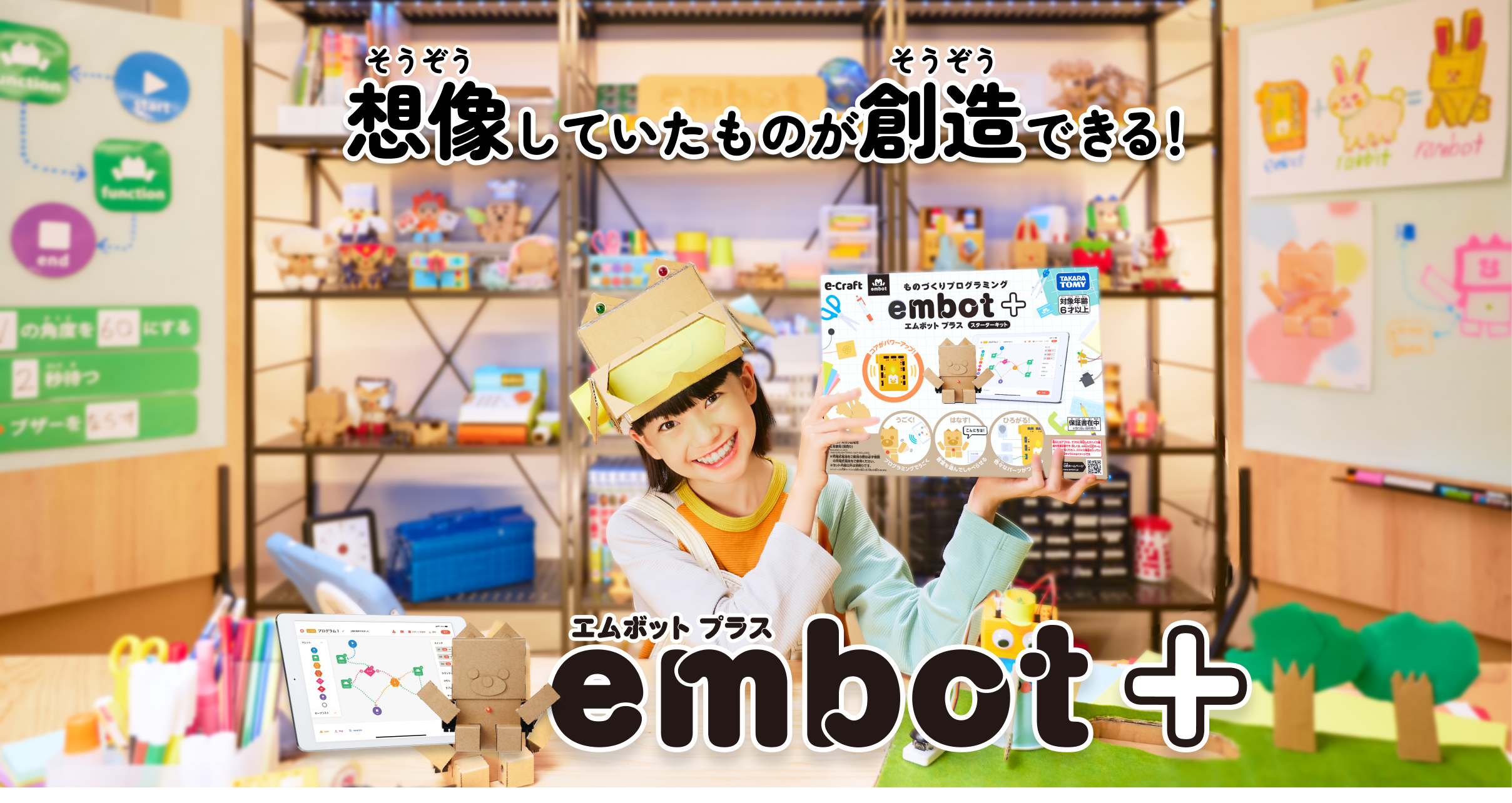 embot+（エムボットプラス）