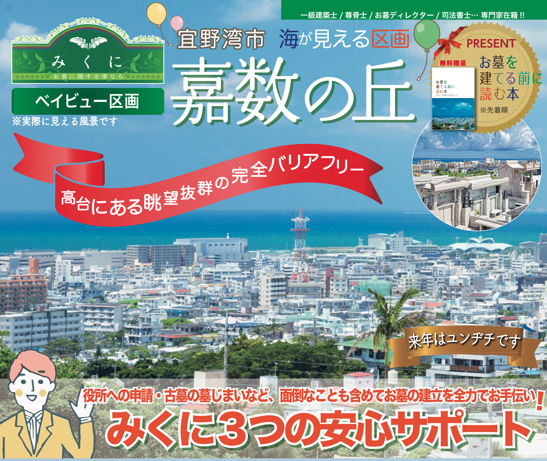 嘉数の丘｜新区画登場☆沖縄県のお墓・墓石のことなら”みくに”