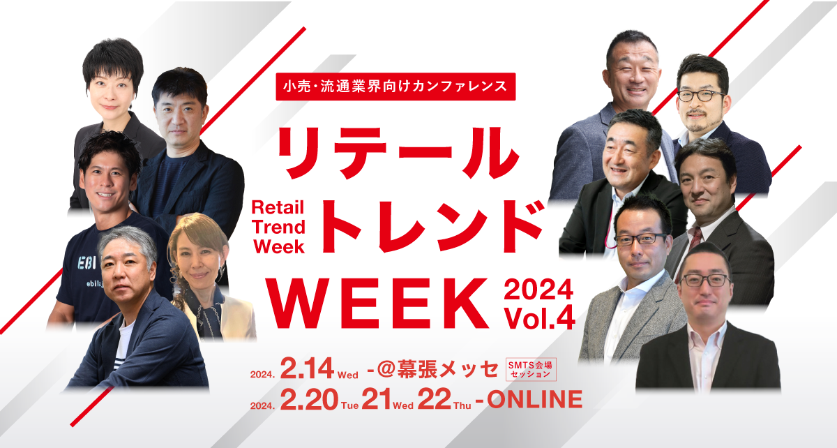 リテールトレンド