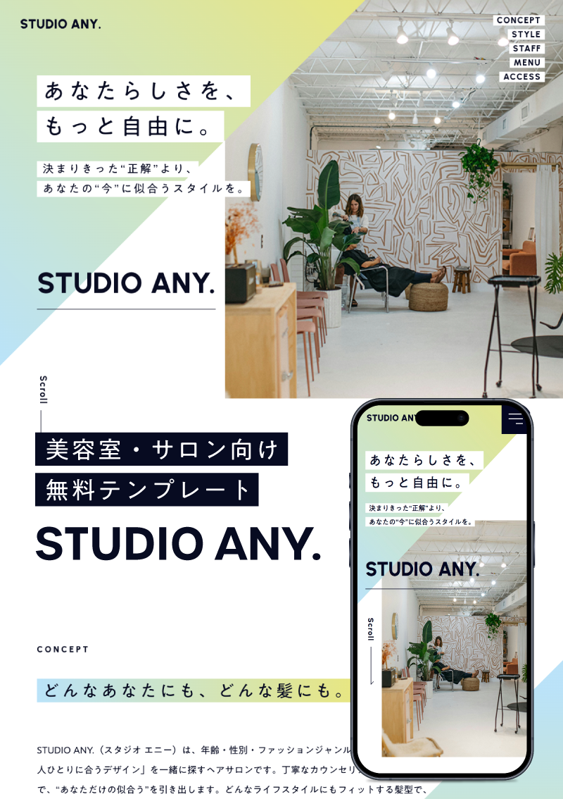 テンプレート STUDIO ANY. のデザインイメージ