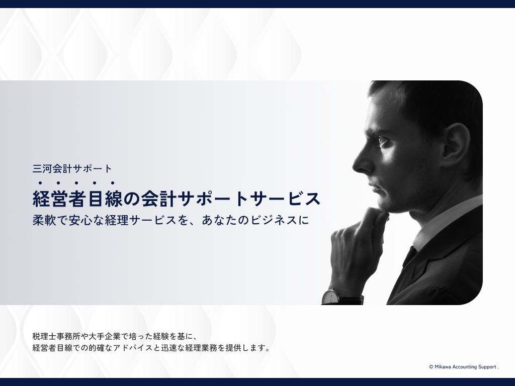三河会計サポート logo