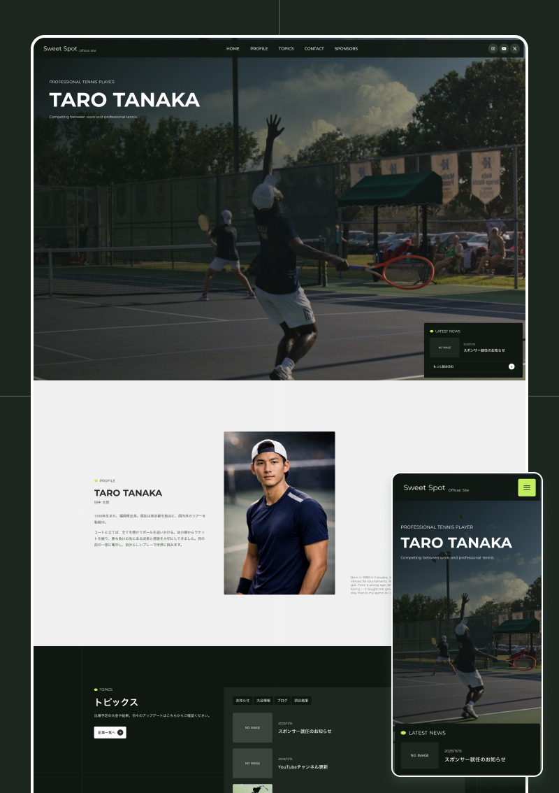 テンプレート SweetSpot のデザインイメージ