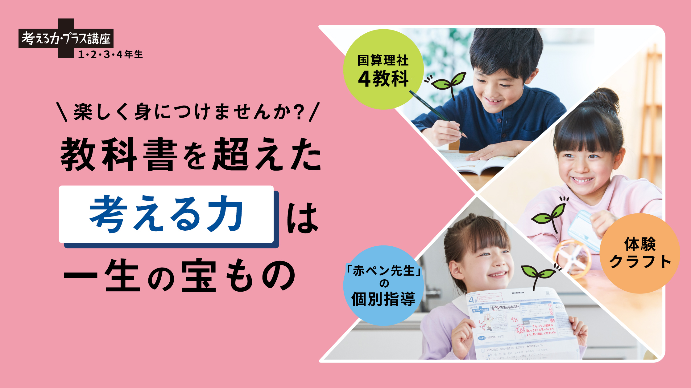 考える力・プラス 4年生 | オプション教材 | 進研ゼミ小学講座