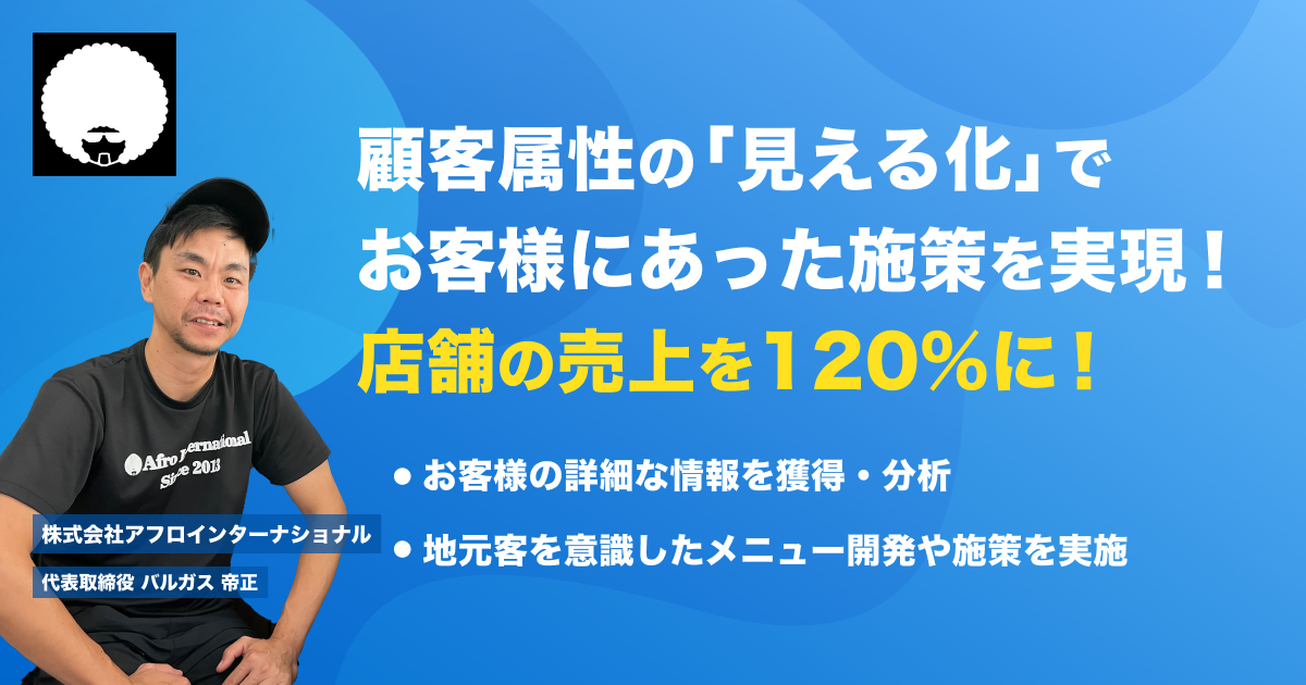 機能｜リピーター集客特化 ダッシュボード