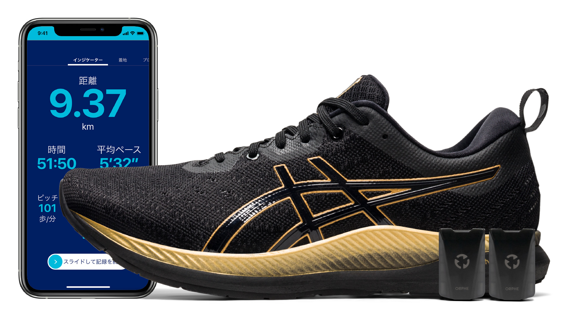 ASICS EVORIDE ORPHE 黒 26.5 センサー付き - トレーニング用品