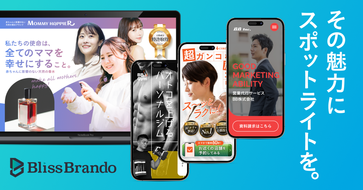 ブリスブランド