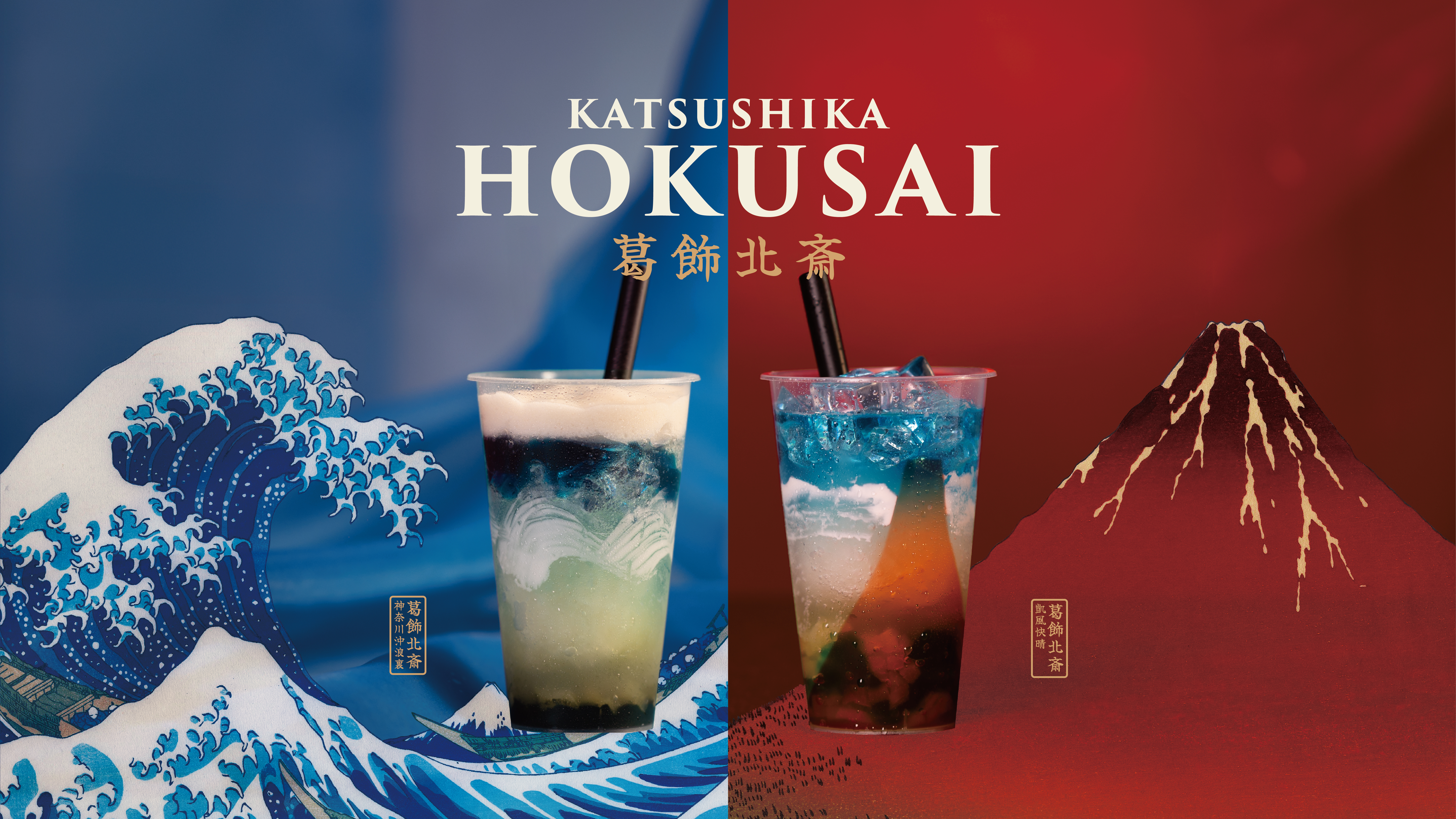 トレシー® 葛飾北斎 30×19cm 富嶽三十六景 神奈川沖浪裏、凱風