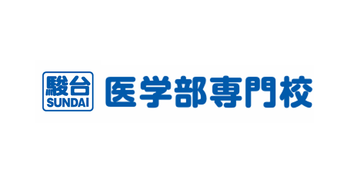 合格実績｜駿台医学部専門校（旧プロメディカス）