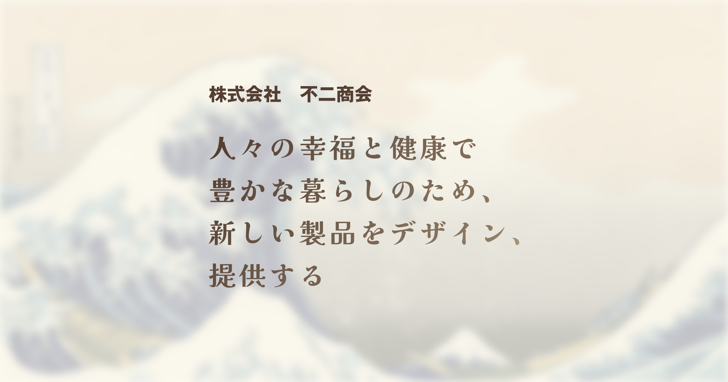 株式会社不二商会