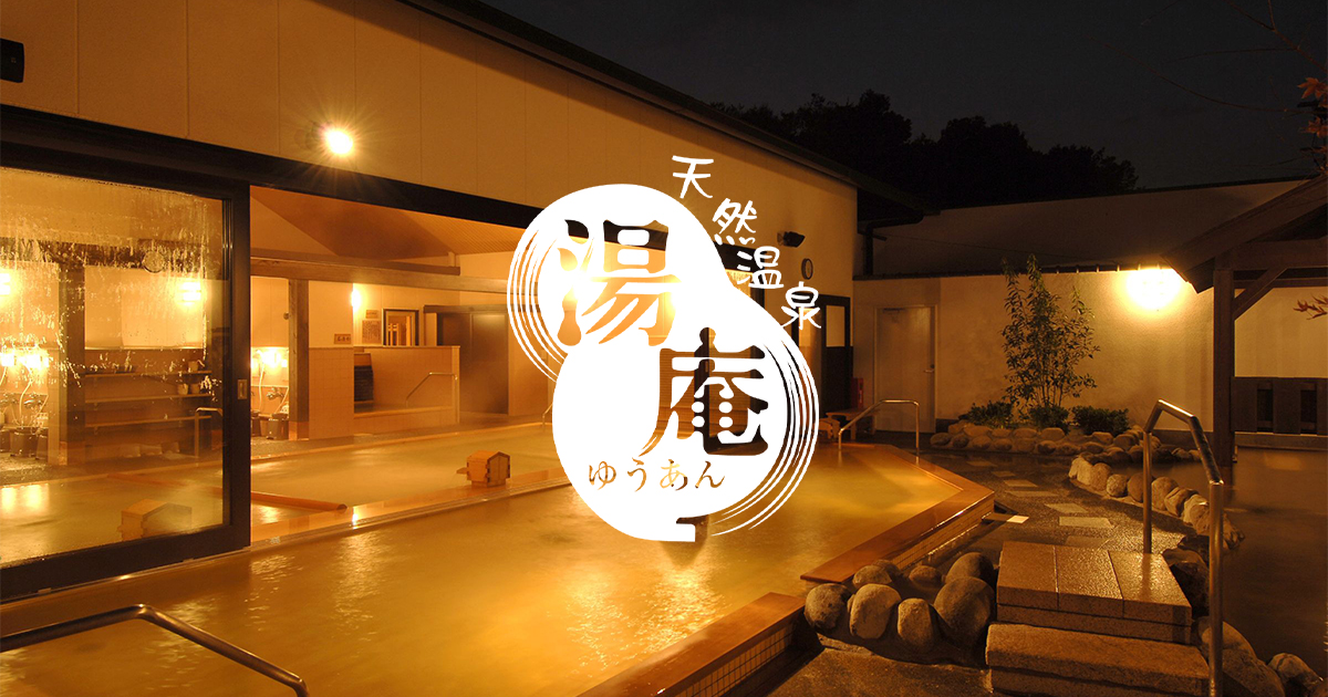 木の湯|天然温泉&岩盤浴 湯庵(ゆうあん)|兵庫県三木市 「金 木の湯|天然温泉&岩盤浴 湯庵(ゆうあん)|兵庫県三木市 「金