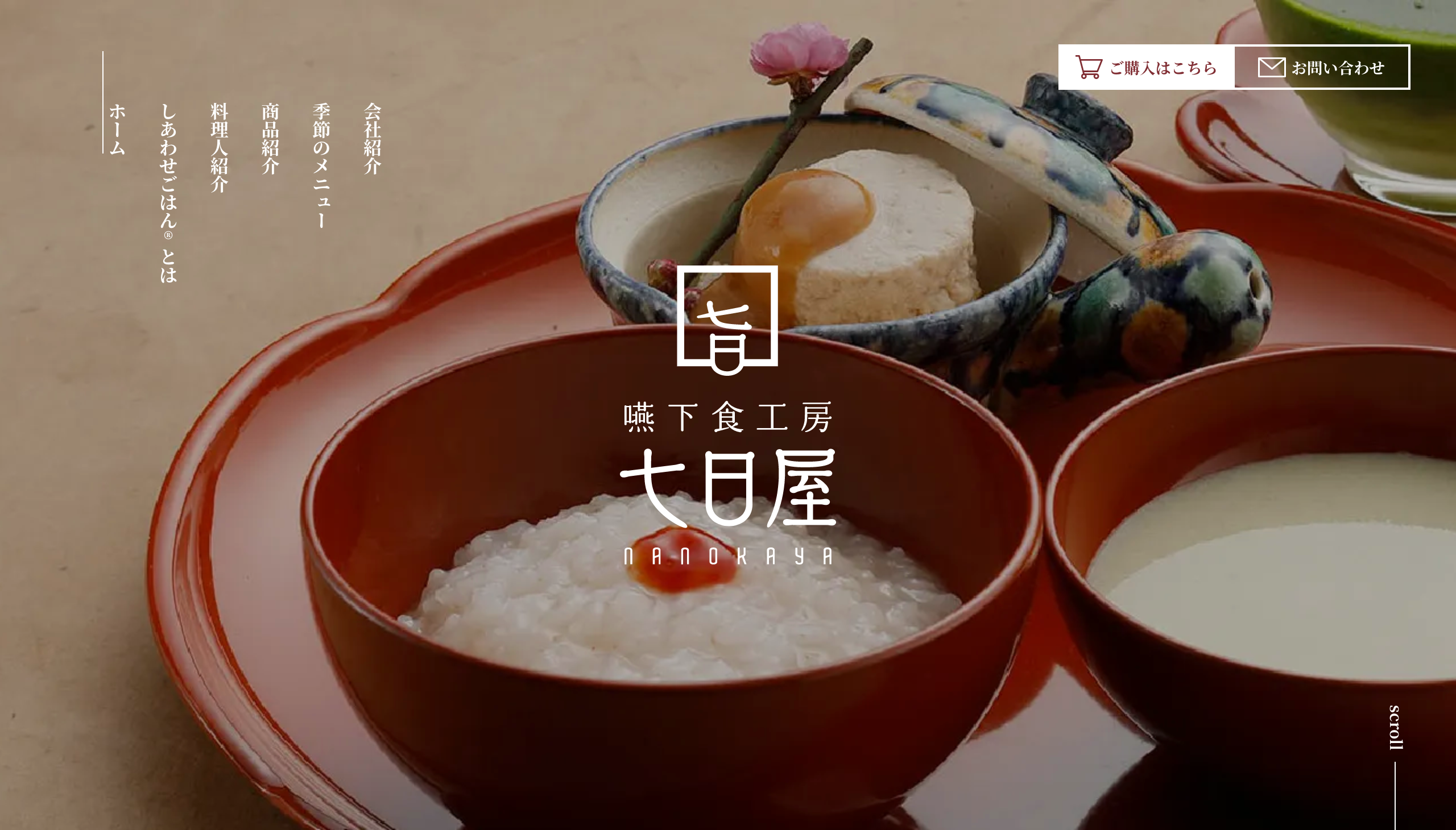 七日屋】nanokaya | 100歳ごはんとは