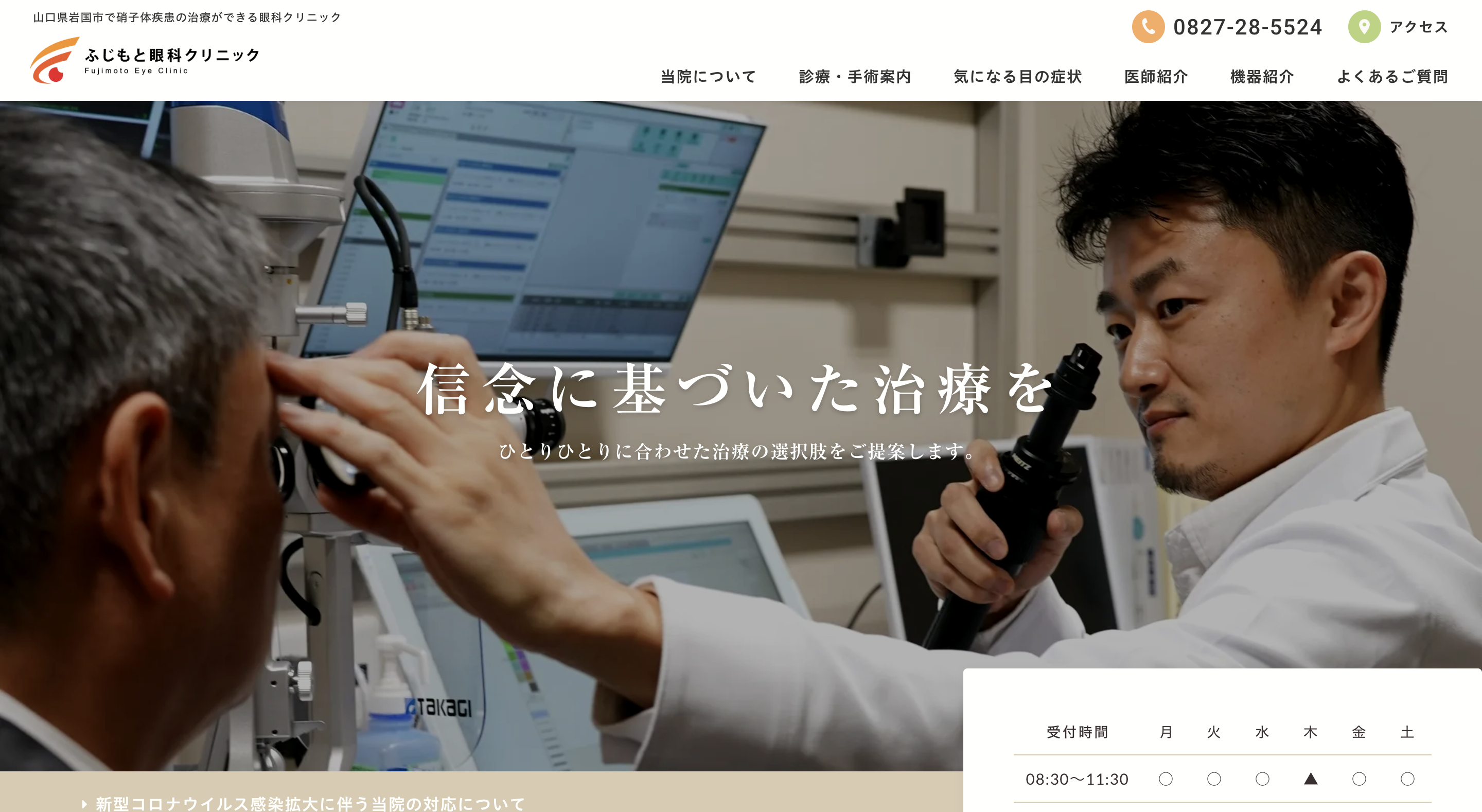 気になる目の症状 | ふじもと眼科クリニック