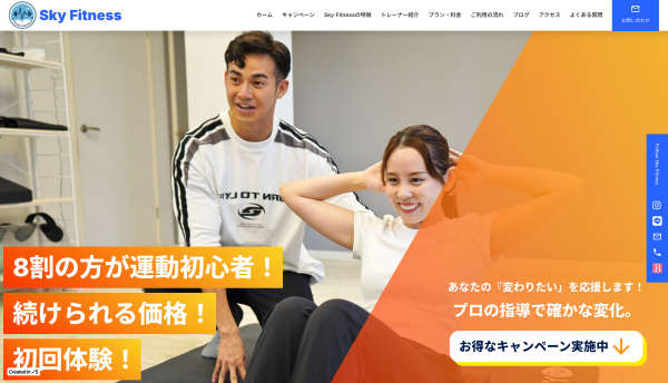 Sky Fitness【スカイフィットネス】パーソナルジム