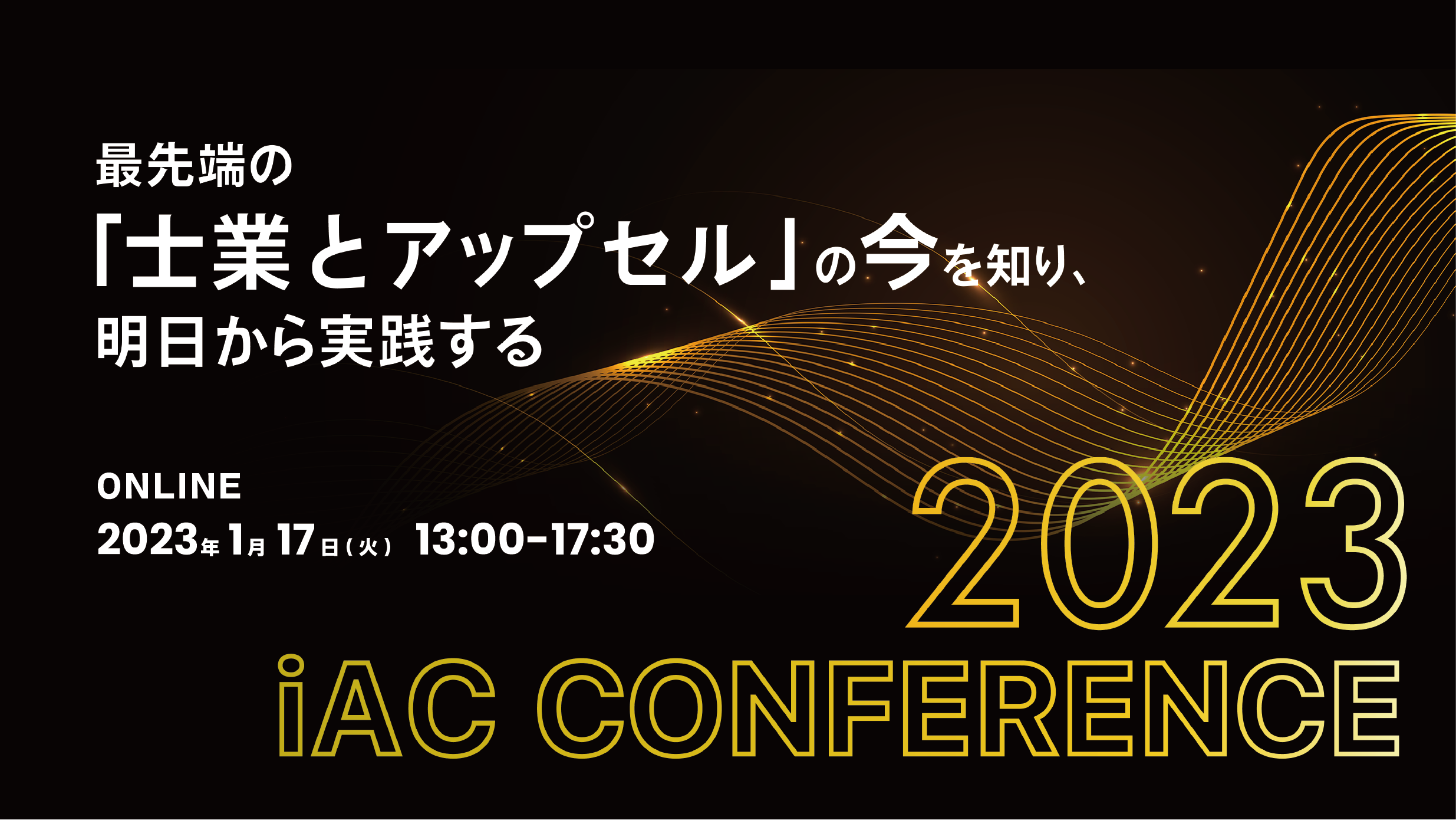 iAC CONFERENCE2023