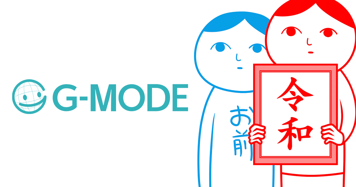 配信ルール 株式会社ジー・モード (G-MODE Corporation)