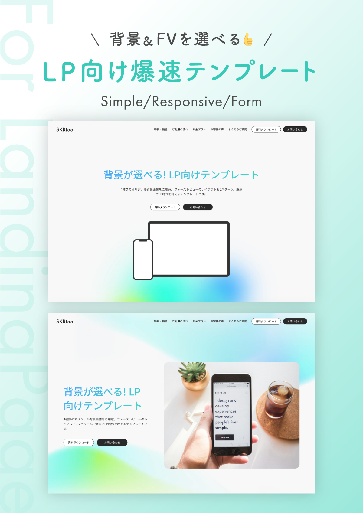 テンプレート 爆速LP！SKRtool｜BG のデザインイメージ