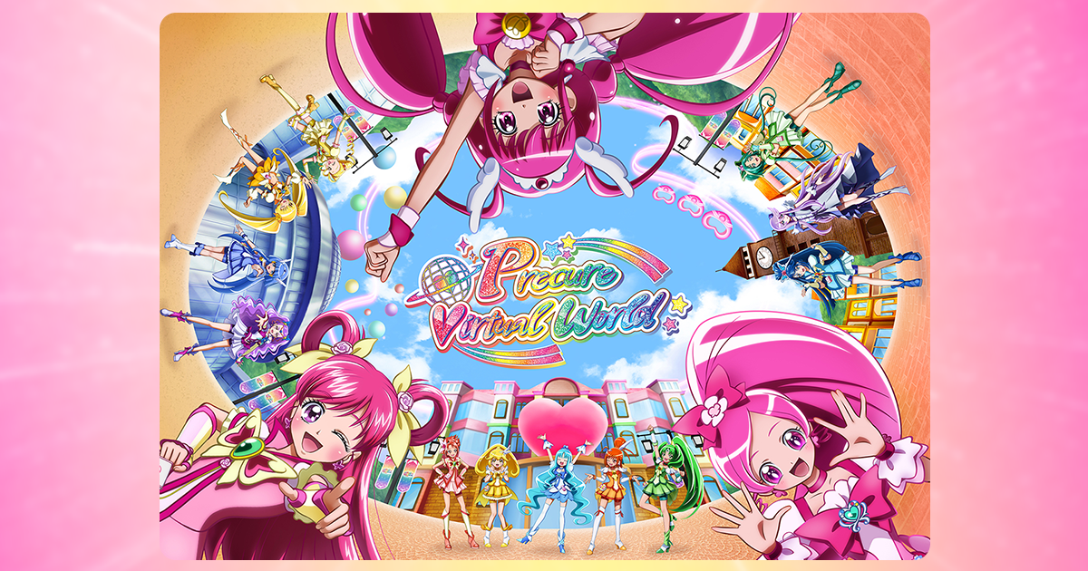 プリキュアバーチャルワールド プリキュアバーチャルワールド