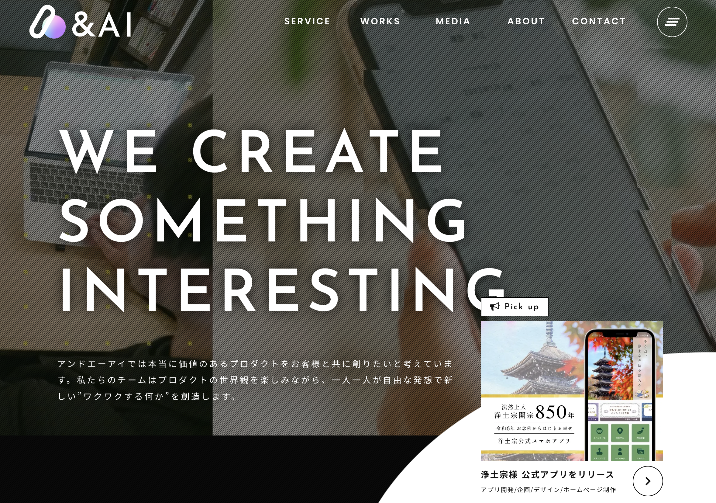 AI活用・アプリ開発なら株式会社アンドエーアイ｜東京・大阪の開発会社