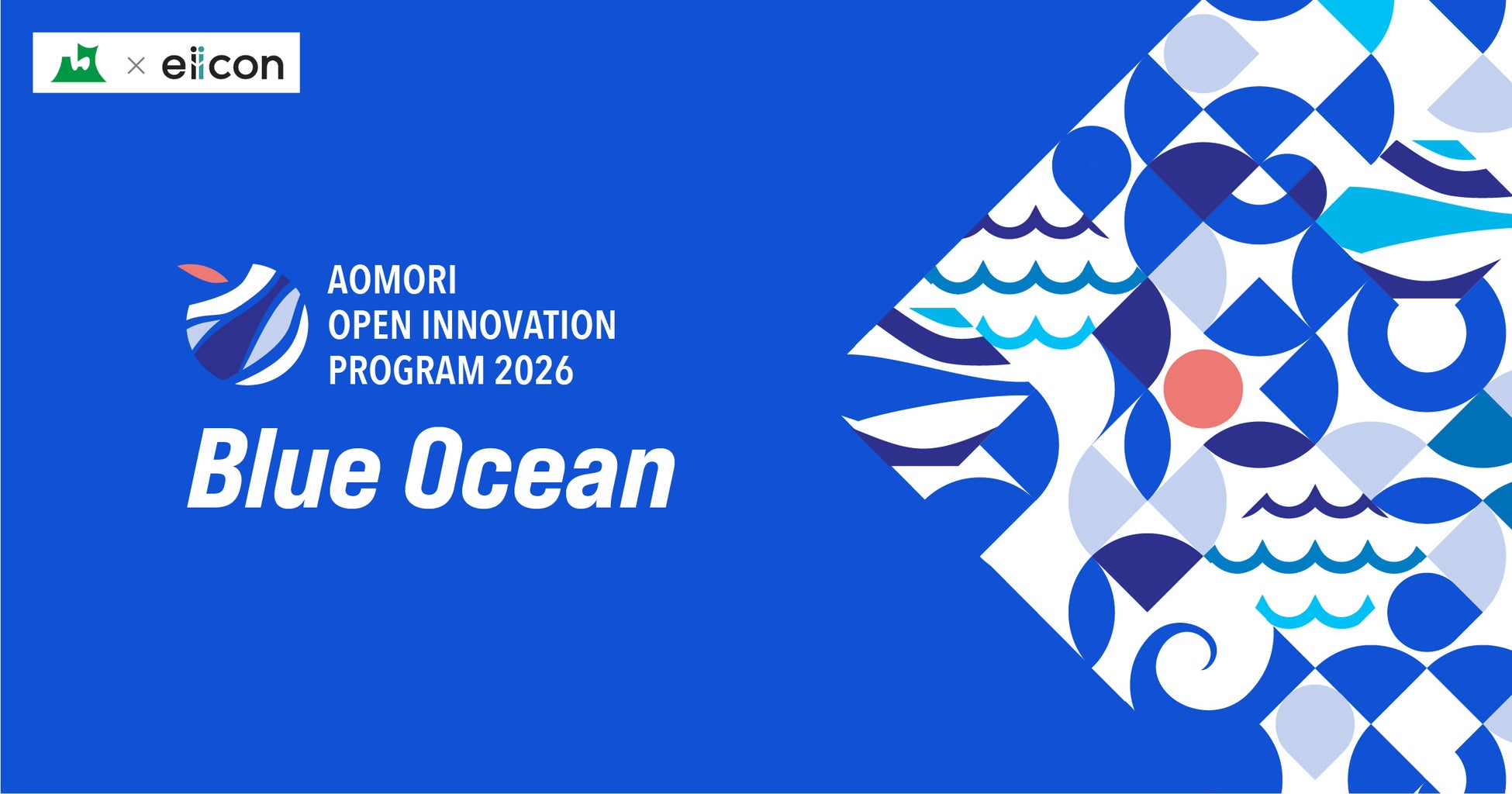 AOMORI OPEN INNOVATION PROGRAM 2025 「Blue Ocean」