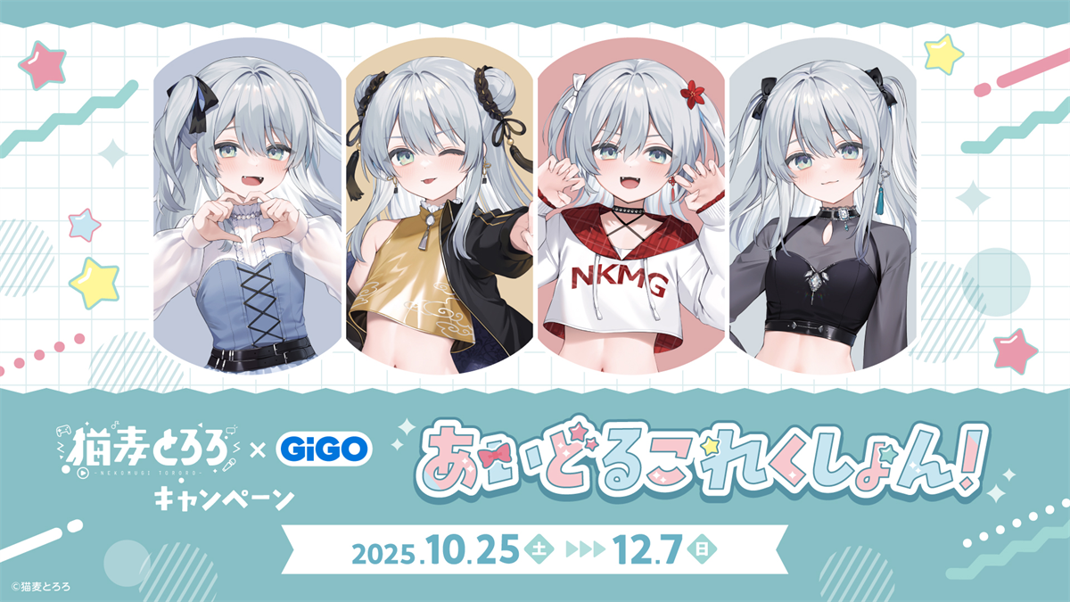TWICE LOVELYS×GiGOキャンペーン 2025