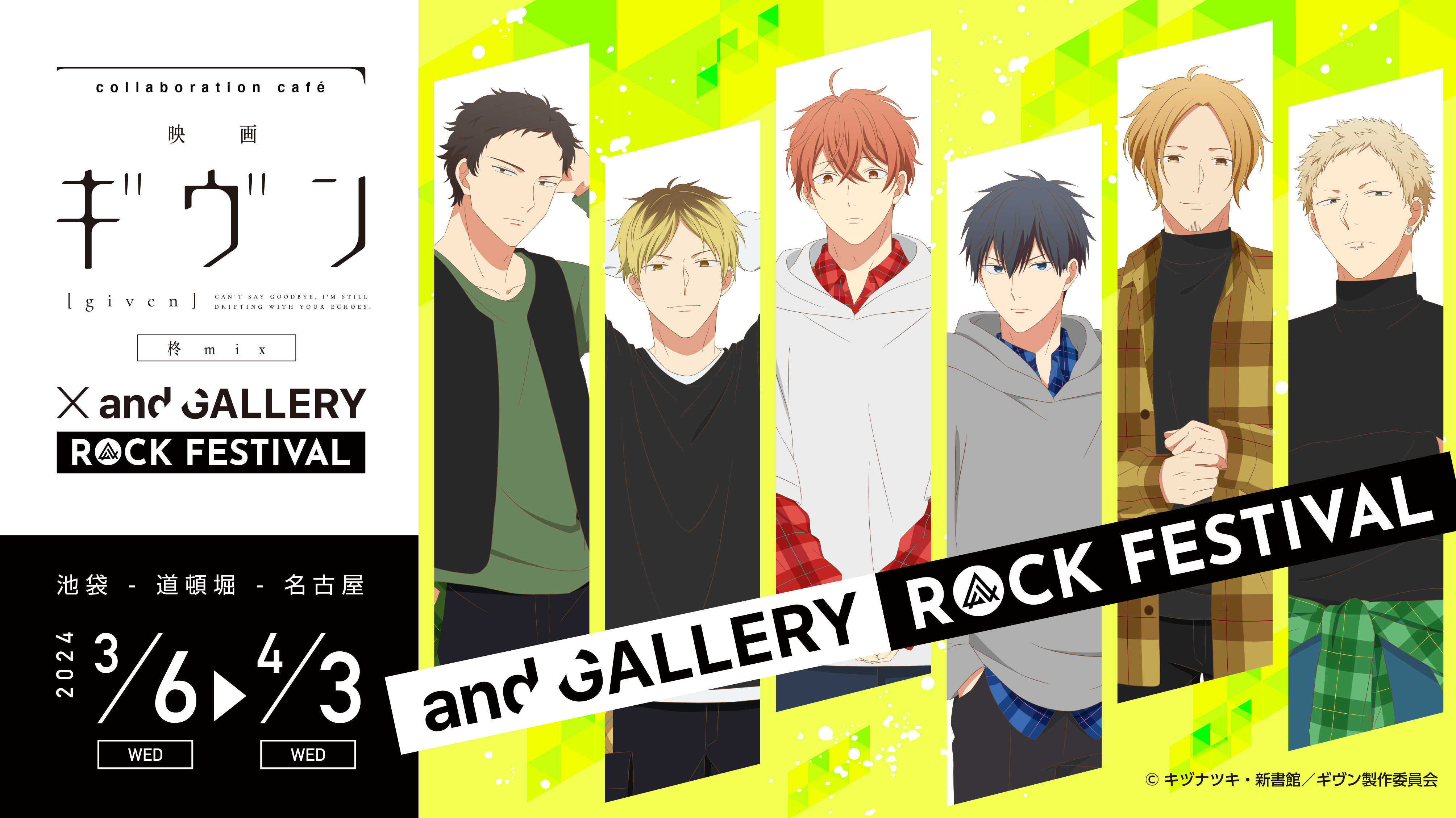 劇場版ブルーロック -EPISODE 凪-』× and GALLERY 凪 誠⼠郎 劇場版ブルーロック -EPISODE 凪-』× and GALLERY 凪 誠⼠郎