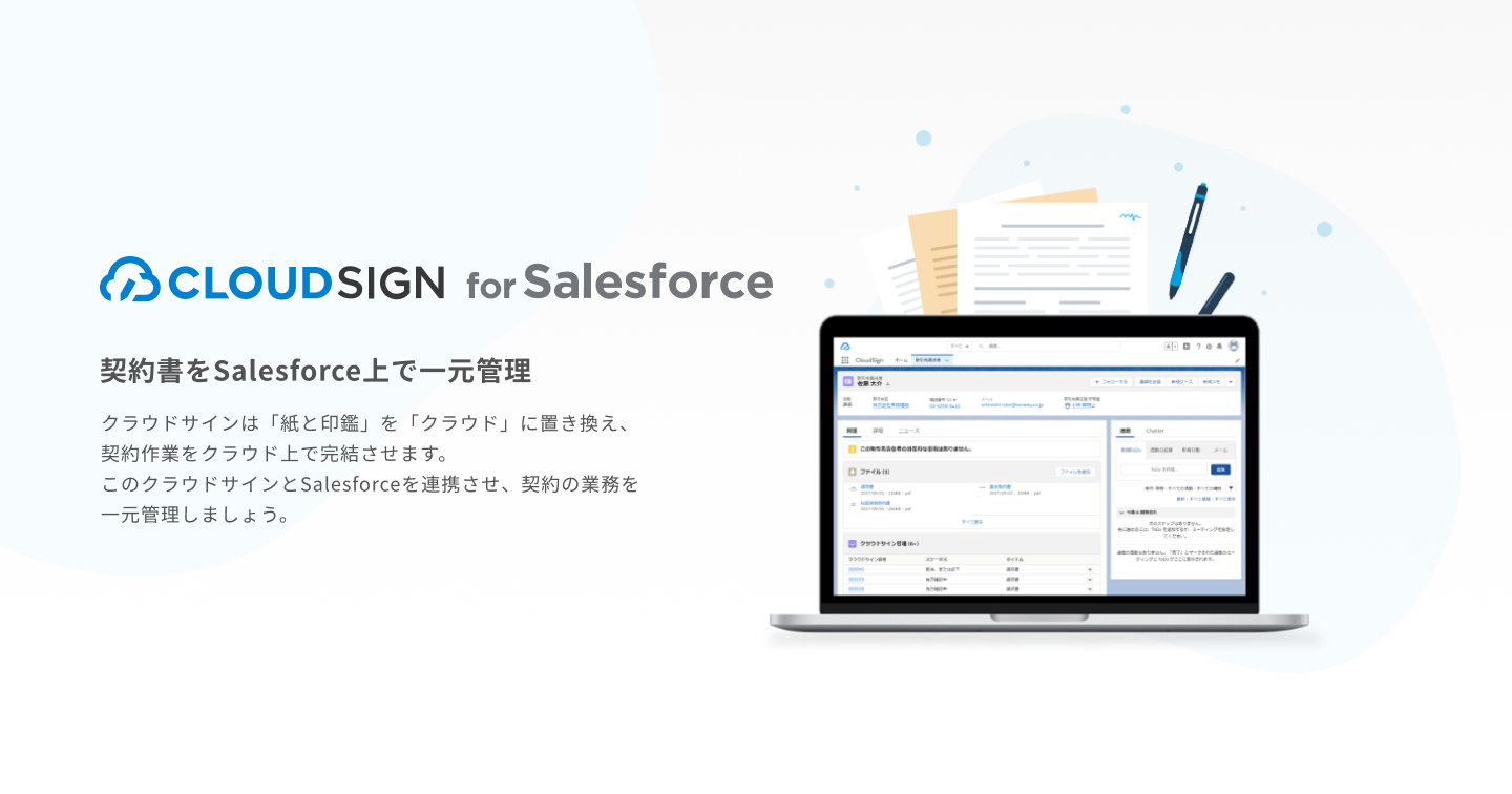 ツールが分断されず 契約書送付までの手間が最小限 業務フローの次のアクションが明確に 導入事例 クラウドサイン For Salesforce 株式会社テラスカイ