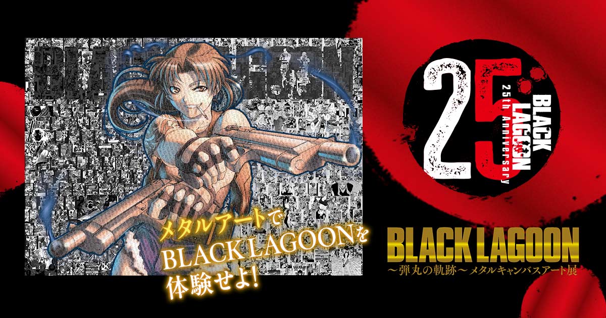 サボテン　BLACK LAGOONキャンバスアート GAAAT ✕ BLACK LAGOON｜〜弾丸の軌跡〜メタルキャンバスアート展