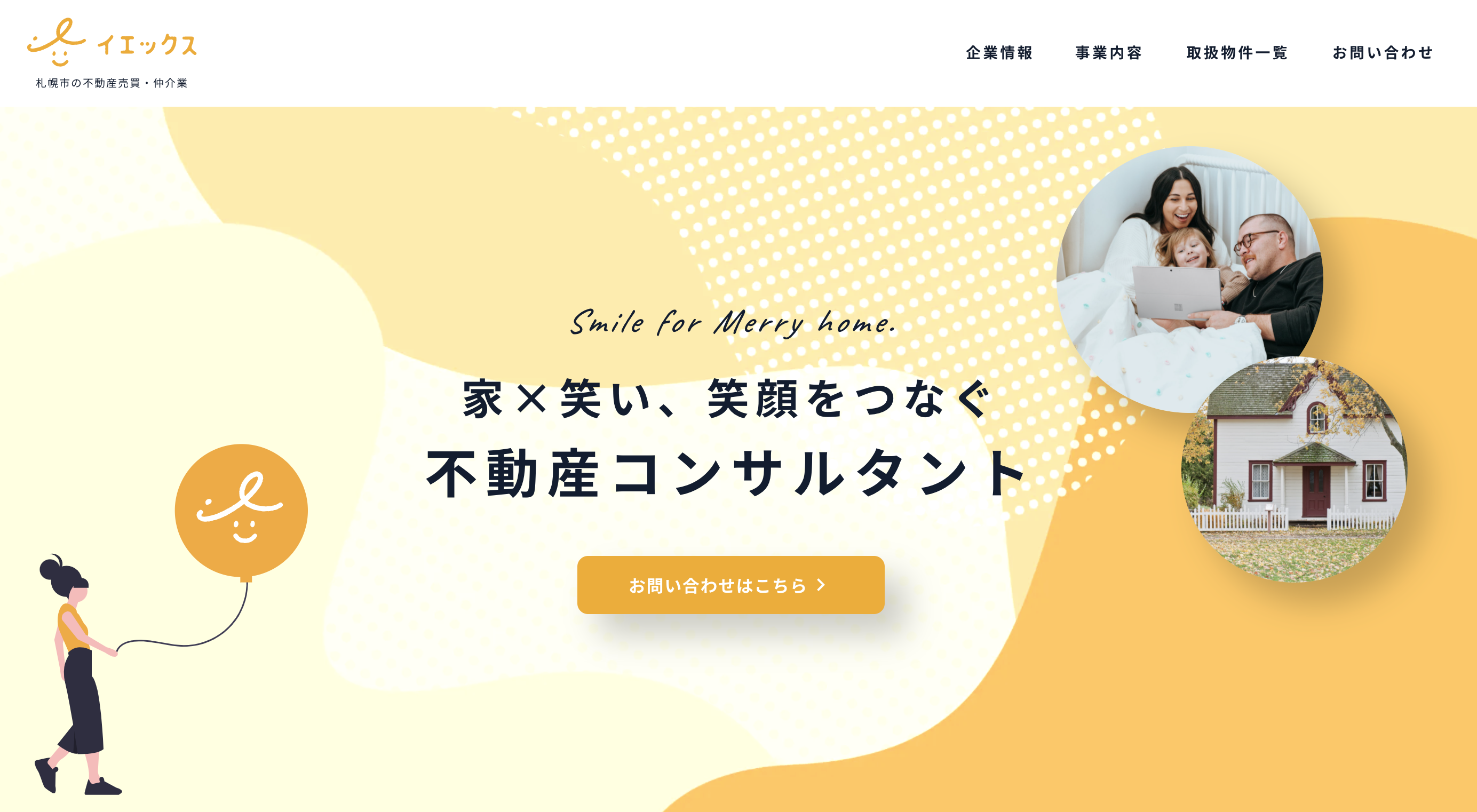 イエックス株式会社 | CONTACT