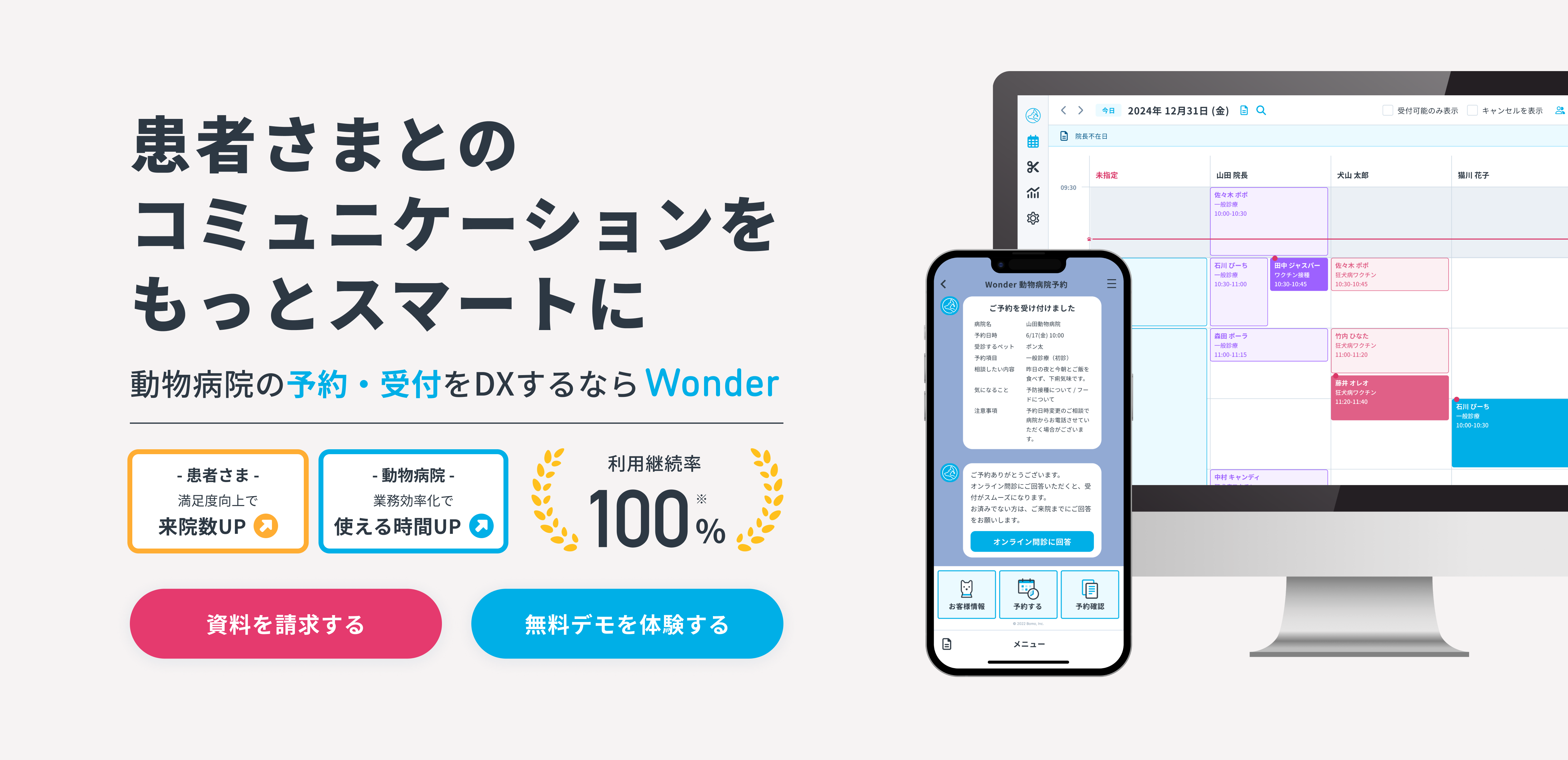 施術の予約】