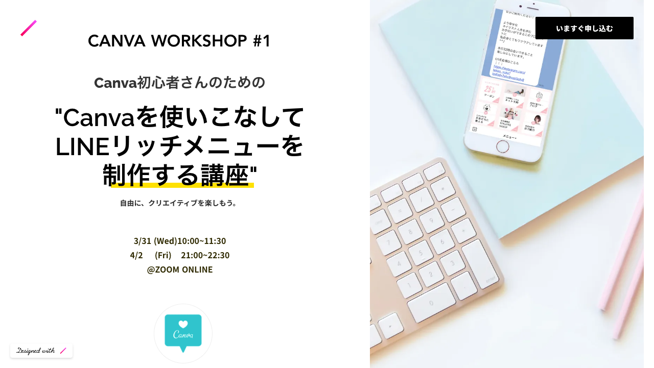 Canva初心者さんのためのcanvaを使いこなしてlineリッチメニューを制作する講座