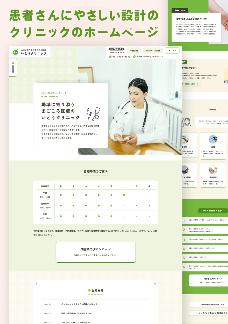 テンプレート クリニック｜Green のデザインイメージ
