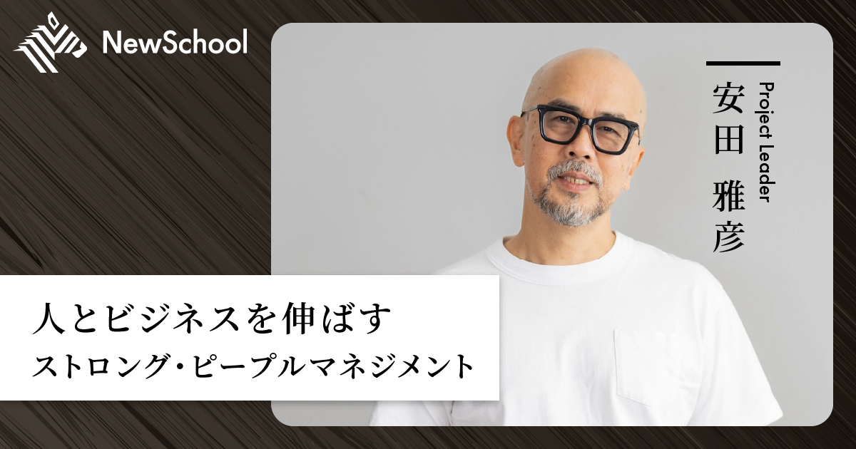 脱・管理型」部下と組織を導く 『リードマネジメント』実践講座