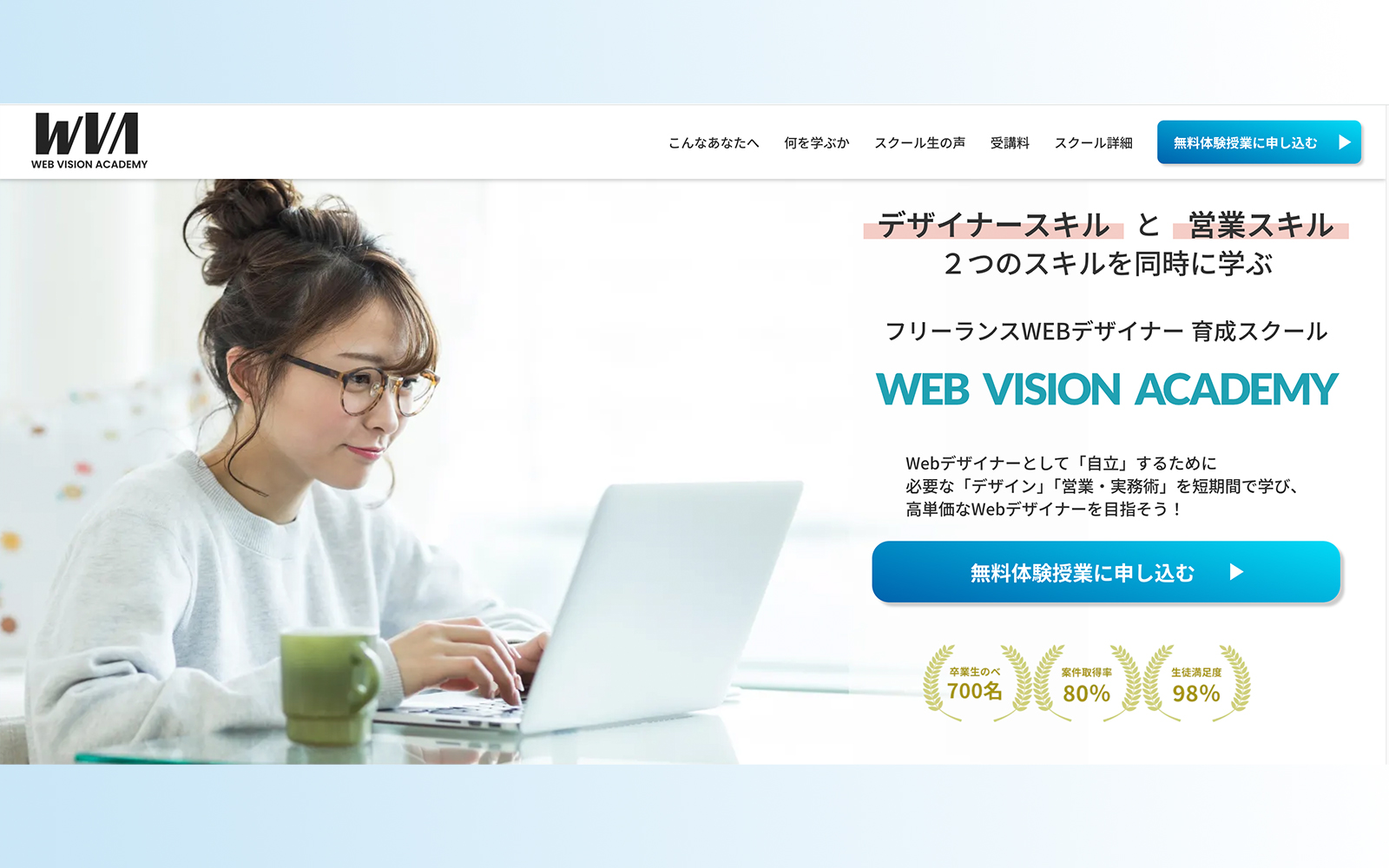 [自主制作]WEBデザインスクールLP