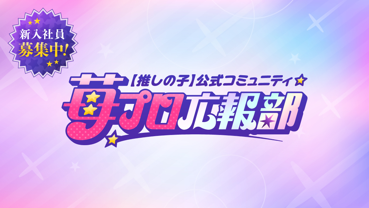 推しの子】5th ANNIVERSARY