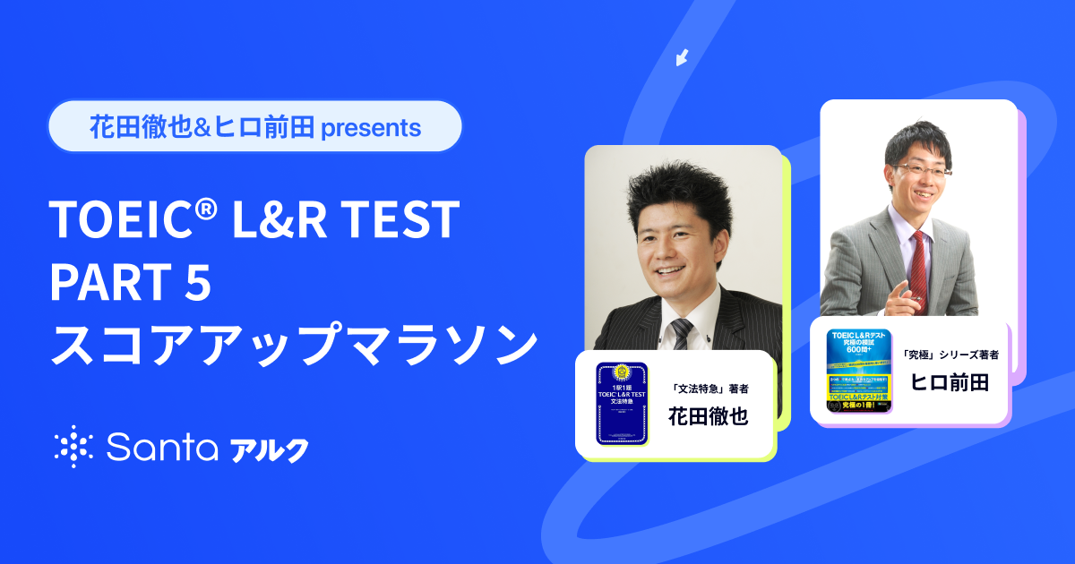 TOEIC®︎テスト】PART 5 スコアアップマラソン