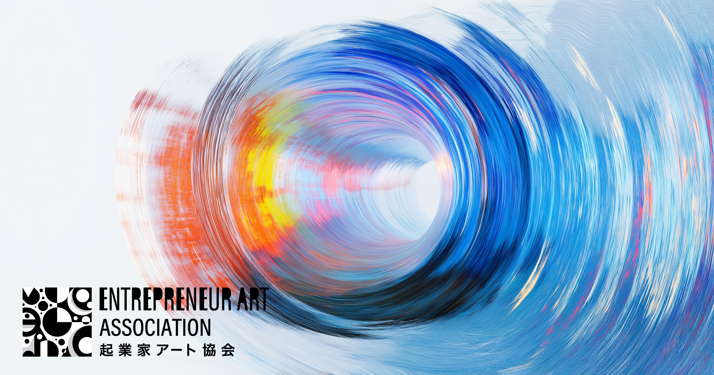 一般社団法人起業家アート協会