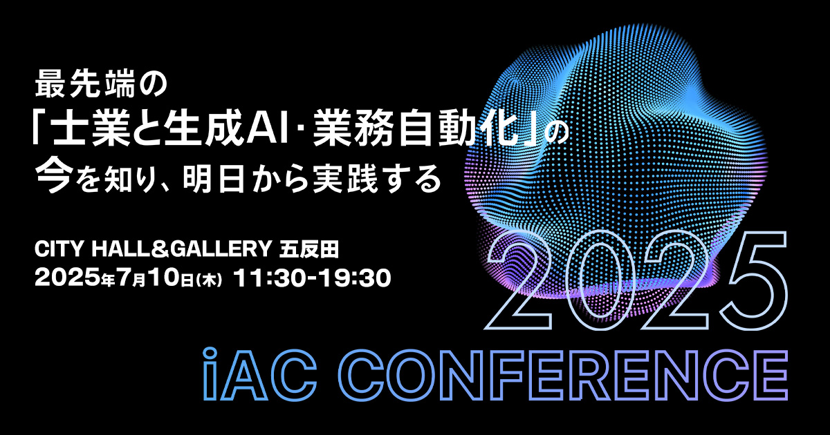 iAC CONFERENCE2025