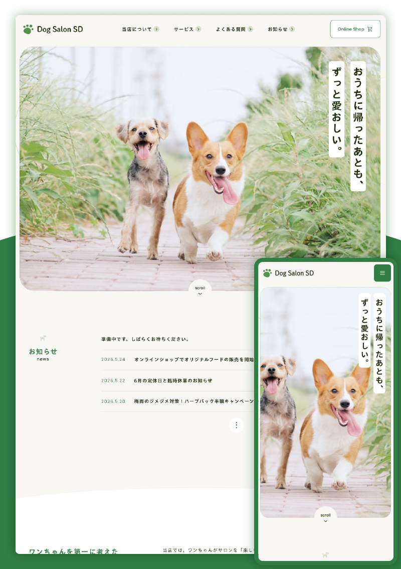 テンプレート ペットサロン｜ナチュラル のデザインイメージ